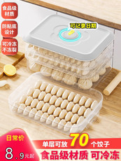Пельмени окне 冷冻饺子冰箱食品级放置水饺混沌多层冷冻速冻包子保鲜收纳密封盒