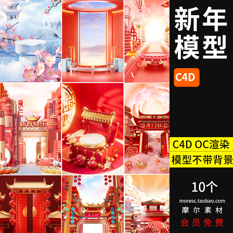 新年元旦春节年货节喜庆中国风电商场景3D模型C4D文件海报素材 MX667-cg男孩