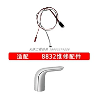 8832 Индукционный заголовок