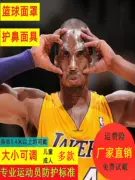 Mặt nạ thể thao đồ bảo hộ chống va chạm bảo vệ mũi NBA Mask