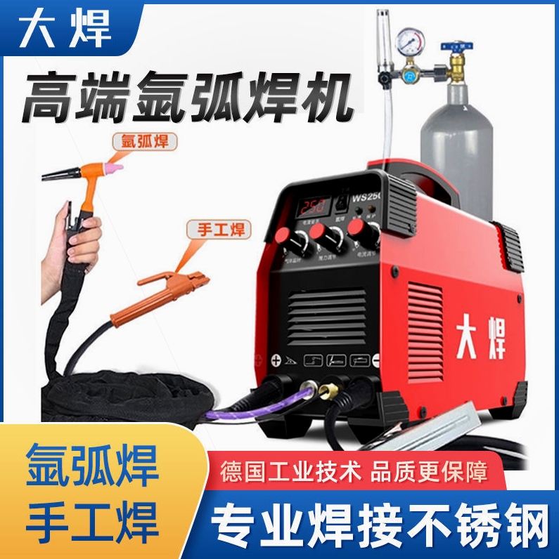 máy hàn inox mỏng Đức nhập khẩu hàn lớn công nghệ Đức WS-250 máy hàn hồ quang argon 220V hộ gia đình nhỏ máy hàn thép không gỉ kép sử dụng máy hàn tích máy hàn inox mỏng