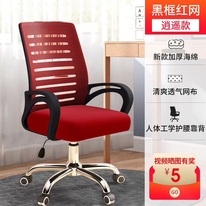 Black frame red mesh (upgraded to enlarge the backrest sponge cushion and get away from home function)