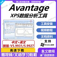 Avantage Software 2023 Последняя китайская/английская версия xps Анализ данных. Обработка