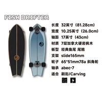 Рыба дрифтер 32 место