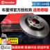 Đĩa phanh Brembo Brembo chính hãng xe độ đục lỗ phù hợp cho Chery Arrizo Tiggo Oumengda Đĩa phanh