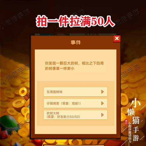 Crazy Cavaliers Full 50 Friend, чтобы помочь сократить лагеря деревьев, чтобы исследовать новый апплет событий