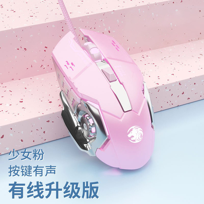 有线游戏粉色鼠标静音机械电竞宏女生办公笔记本电脑