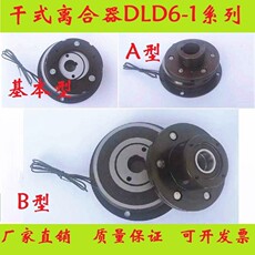 Сцепление 诸暨z&j干式单板圆盘内轴承电磁离合器dld6-i-05/10/20/40/80/160