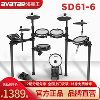 Старго король Аватаар Электронный барабан SD61 барабан для взрослых семейная практика детей начинающая входная барабан
