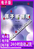 Атомная ядерная физическая ревизия версия Lu Xiting PDF Электронное издание