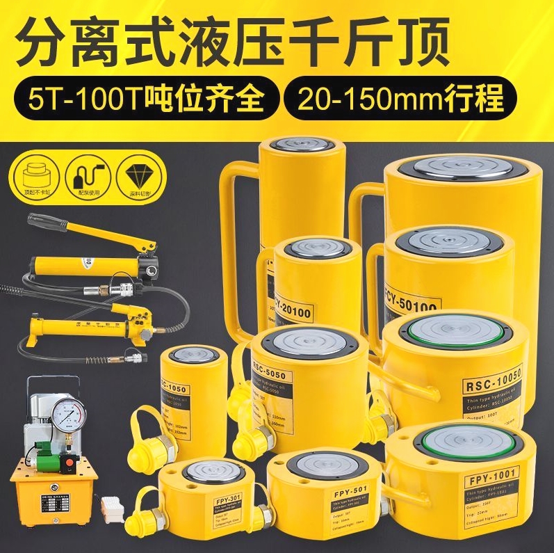 kích nâng thủy lực Kích thủy lực rời nhập khẩu Đức 5T10T20T30T50T100T tấn chia loại siêu mỏng ngắn plus kích thủy lực ngang kích thủy lực 100 tấn giá rẻ