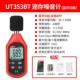 Unilide UT351C/352/353BT Máy đo tiếng ồn có độ chính xác cao kỹ thuật số Máy đo mức âm thanh Decibel Máy đo tiếng ồn