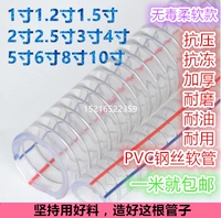 ПВХ стальной проволочный шланг Пластиковый прозрачный труб