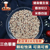 Laosong Kitchen Quinoa Трехлорная смешанная квиноа рис Красный белый черный Qinghai Limai Rice Grine и зерно.