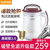 SUPOR Supor DJ12B-Y58E hộ gia đình máy xay sữa đậu nành nhỏ tự động đa chức năng miễn phí bộ lọc chính hãng máy làm sữa hạt mishio