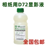 Paton BW61, совместим с Kodak D72