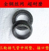 Futian năm sao Longxin Lifan Zongshen ba bánh ống xả mat Xe Máy muffler giao diện pad
