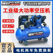 Máy nén khí Feibao 0.9-8 Máy nén khí loại dây đai công nghiệp 7.5KW máy bơm bơ sửa chữa ô tô máy nén khí piston máy nén khí 5kg