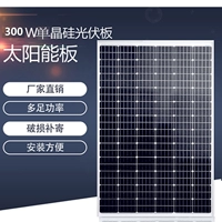 Монокристалл, батарея с зарядкой на солнечной энергии, 300W, 12v, 24v, генерирование электричества