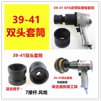 39-41 tay áo hai đầu, ròng rọc GY6 tay áo phía sau ly hợp công cụ tháo gỡ xe máy công việc đặc biệt - Bộ sửa chữa Motrocycle các thiết bị sửa chữa xe máy	