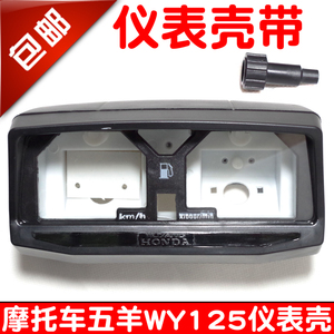 Phụ kiện xe máy HJ125 trường hợp cụ WY125 trường hợp mã cụ trường hợp dưới meter meter trường hợp cụ lắp ráp