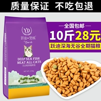 Thức ăn cho mèo Yuedi 10 kg 5kg cá biển hương vị mèo mèo thức ăn cho mèo thức ăn cho mèo 10 thức ăn chủ yếu hạt mèo royal canin