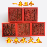 Longhu Shan Fa Way Family Products Печать даосская печать золотой воды, воды, пламени, пять элементов 1 набор 5 5 см