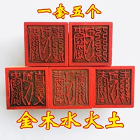 Longhu Shan Fa Way Family Products Печать даосская печать золотой воды, воды, пламени, пять элементов 1 набор 5 5 см