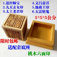 Даос -даос -даосский печать дао Цзин Ши Бао 5 см