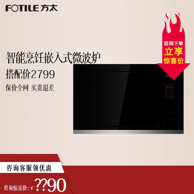 Bên Fotile quá lò vi sóng nhúng W25800K-E2 nhà thông minh sản phẩm mới hiệu quả năng lượng cấp 1 - Lò vi sóng