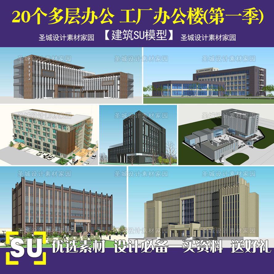 su模型草图大师20个多层工厂办公楼小型公建sketchup-1