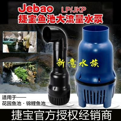 Jiebao LP22000/26000/35000/55000 рыб насос насос Koi Циркуляция бассейна Большой насос насоса проточного насоса
