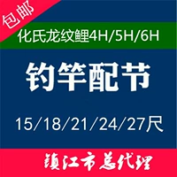 2017 Huatshi Dragon Carp 4H/5H/6H Рыбалка 18/18/21/24/27/30 футов