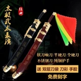 Девять -лечебные магазины более 20 цветов цвета из нержавеющей стали Тайдзи Мягкий нож его нож нож для ножа китайский нож для боевых искусств. Нож для взрослых.