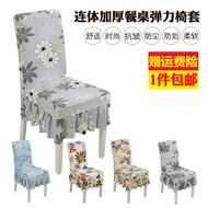 Nhà Vải Đàn Hồi Khách Sạn Xiêm Đơn Giản Bàn Ăn Hiện Đại Phân Đặt Tùy Chỉnh Tựa Lưng Ghế Phổ Bìa