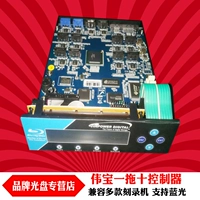 Американский Weibao 1 перетаскивать 11 CD Копировать копию машины контроллер перетаскивать головную перетаскивание.