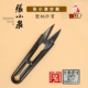 Пластиковая ручка Zhang Siaoquan Scissors (черное)