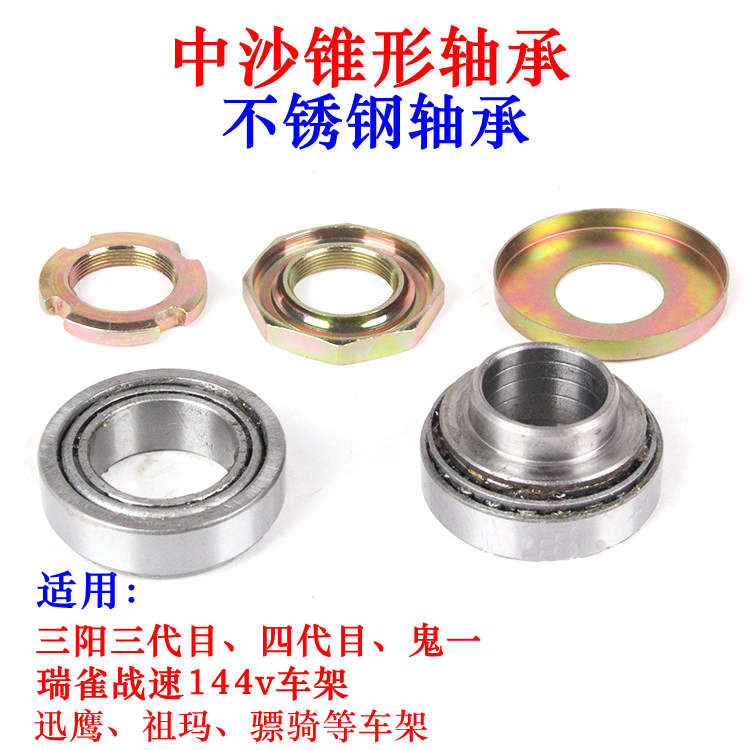 A Set Of Upper And Lower Tapered BearingsCNSY Sanyang Four generations Three generations bws Samsung Steering column Tripod solid 33 core Lin Hai Fight hard Lower connecting plate