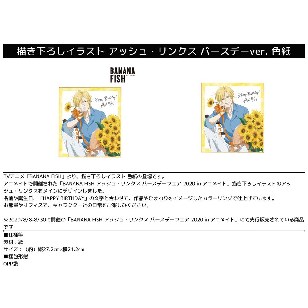 日版现货banana Fish 香蕉鱼色纸收藏卡亚修 林克斯生日ver 淘宝网