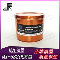 MX-582 Black-Hangzhou Быстрая твердая смоляная клей для печати чернила пластиковая печать чернил оборудование 2,5 кг