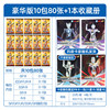 Olympic luxury version of 10 packs and 80 pieces+1 collection book will give 1 full star card