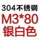 M3*80 [2]
