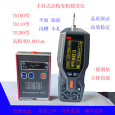 Тестер шероховатости tr100/110/200便携式高精度表面粗糙度仪金属手持式光洁度测量仪