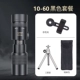 [10-60超清+手机夹+三脚架-推荐]