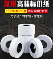 Двойная цена бумага Guangshang Code Paper 7505 Ценовая машина 6600 ценовой машины.