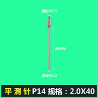 P14 φ2.0*40 мм