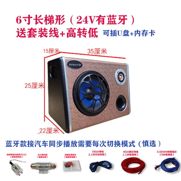 Автомобильный усилитель звука Bluetooth 12В/24В модифицированная активная специальная колонка трапециевидной формы с чрезвычайно мощным басом