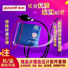 Принадлежности для мониторов артериального давления 水银柱血压机计袖臂带延长管气囊充气球加压球手动血压测量计配件