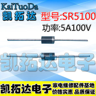 【海東田電子】 SR5100 ダイオード ショットキーダイオード 100V/5A