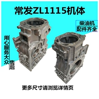 Changfa Water -Cold Одноцилиндровый стойкий дизельный двигатель ZL1115 корпус дизельного двигателя цилиндра цилиндра ZL1115